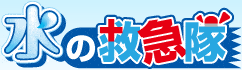 水漏れ修理：排水詰まりは株式会社クリアライフ